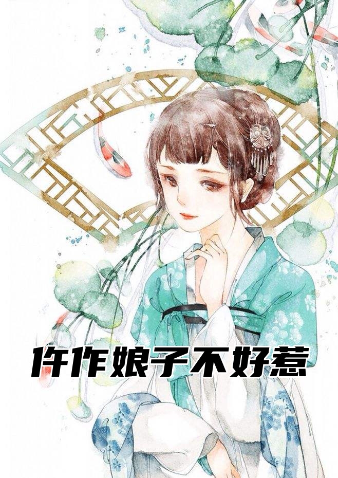 仵作娘子不好惹小说