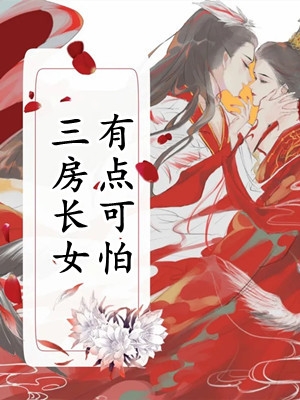 穿书后，我成了被所有人讨厌的女配最新热门小说