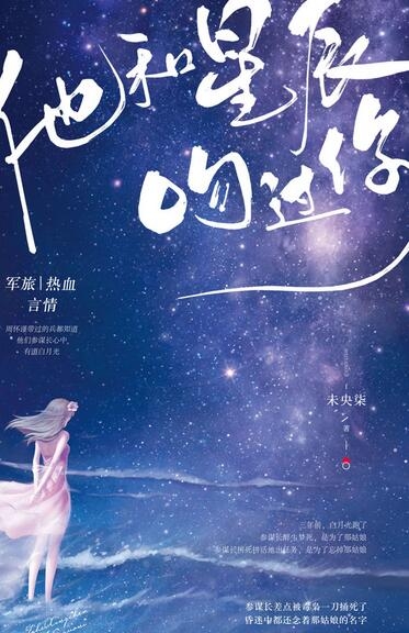 他和星辰吻过你