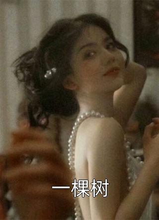 权欲：警路通天全集阅读