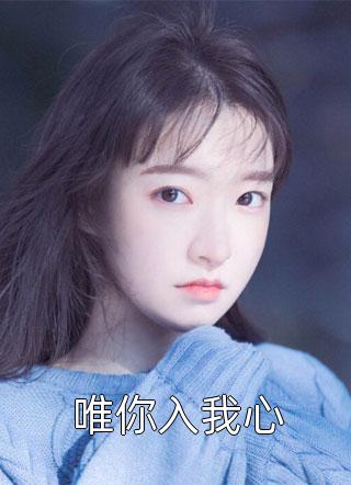 精选小说推荐一朝穿越，开局成为舔狗男配